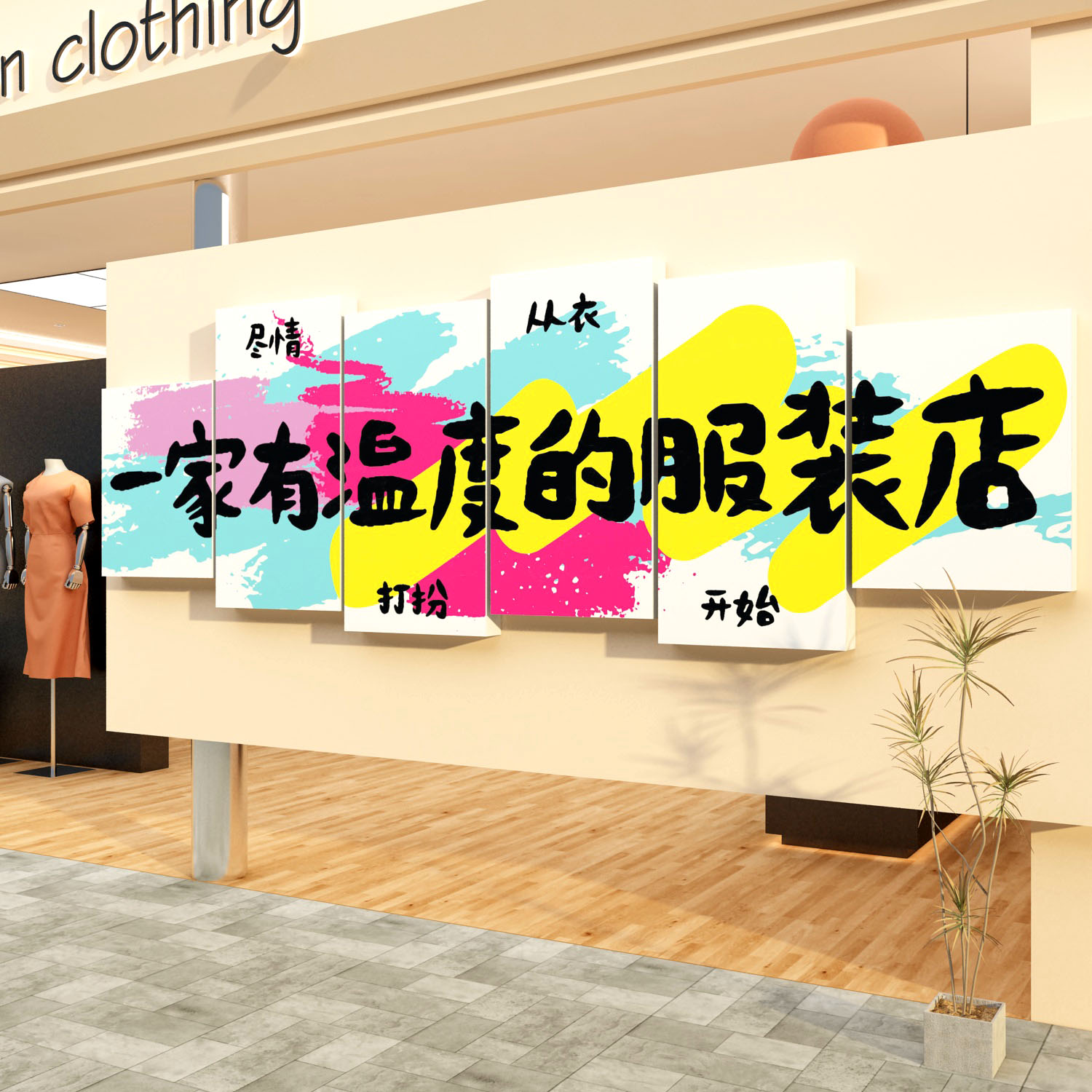 网红打卡女服装店氛围布置橱窗场景墙装饰形象摆件门口吸引人创意
