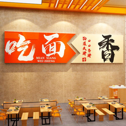 网红重庆面馆氛围墙贴画装饰布置挂广告餐饮店文化纸形象海报创意