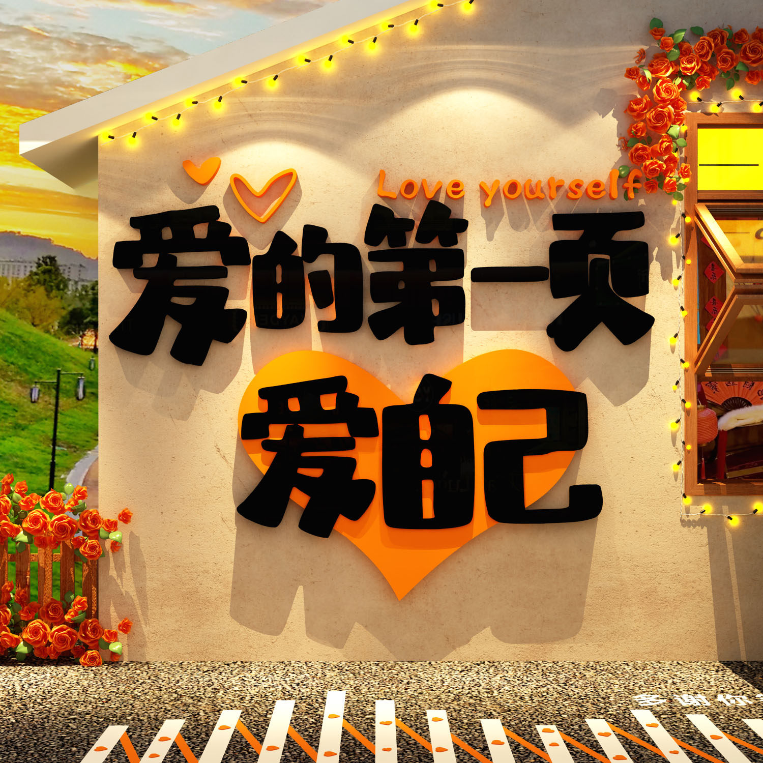 网红打卡拍照区布置氛围装饰户室外玫瑰花小院墙面造背景形象贴