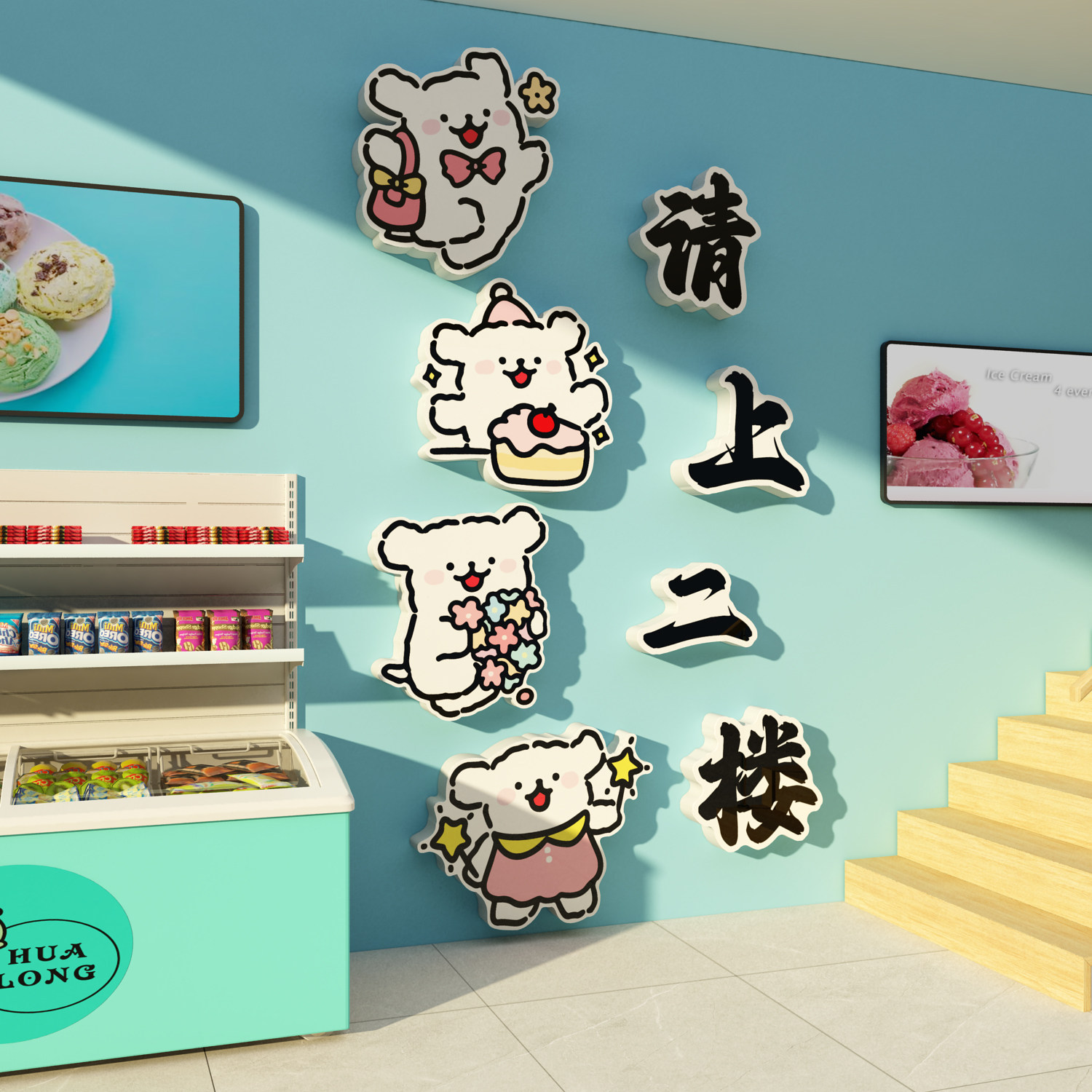 雪糕冰淇淋墙面布置店装饰氛围请上二楼梯台阶扶手改造广告牌贴纸