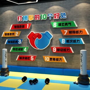 搏击馆文化墙面装饰少儿背景武术跆拳道室氛围布置海报背景贴纸