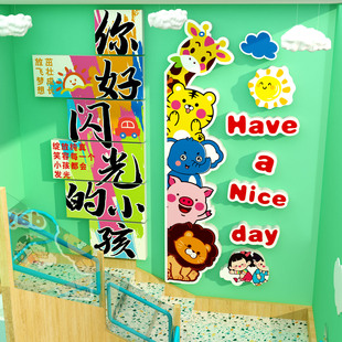 幼儿园楼梯环创主题成品文化动物墙面贴托管班装饰你好闪光小孩