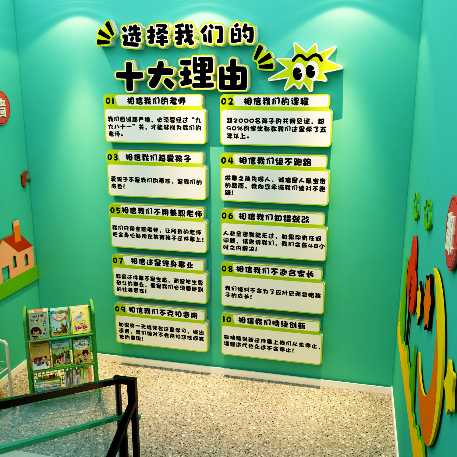 托管班文化幼儿园环创主题成品机构墙选择我们的十大理由装饰形象