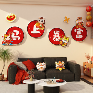 2026过马新年春节贴纸画客厅沙发电视机背景墙壁面装饰挂件布置