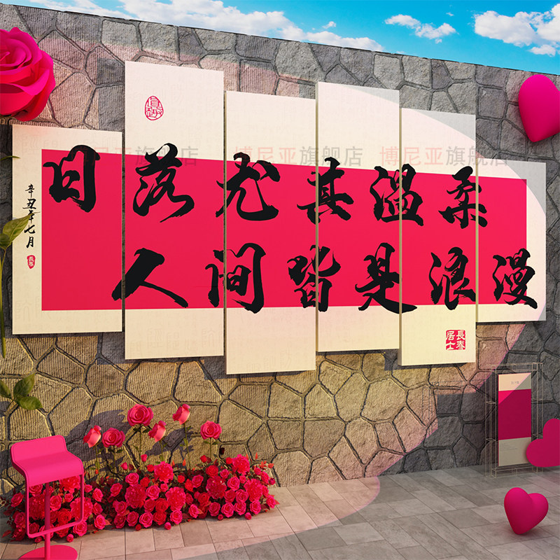 网红打卡拍照区氛围布置背景室户外露营风墙面装饰高级感互动贴画,家居饰品,文化墙贴,淘宝优惠券,粉丝福利购,淘宝优惠卷