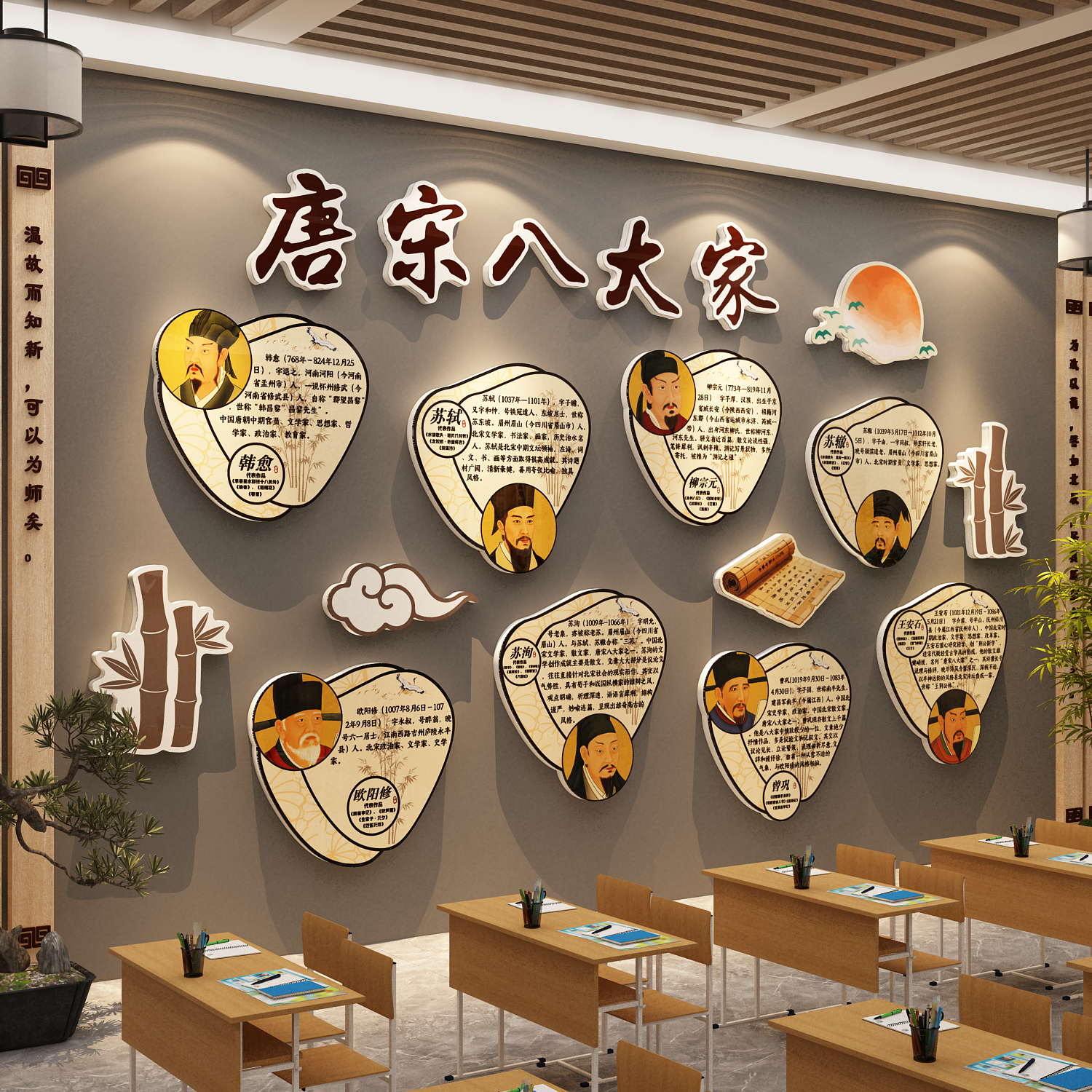 教室布置装饰唐宋八大家贴纸挂画书法班级文化墙贴黑板报励志标语