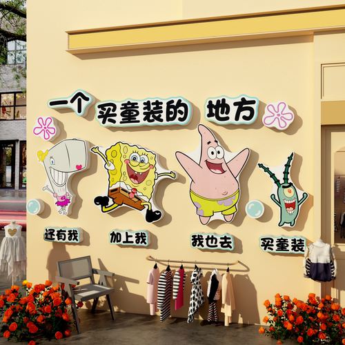 儿童服装店饰橱窗形象墙网红打卡门口吸引人氛围布置道具创意背景