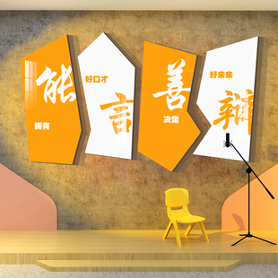 口才课教室布置装饰播音小主持人舞台班级培训机构背景文化墙面纸