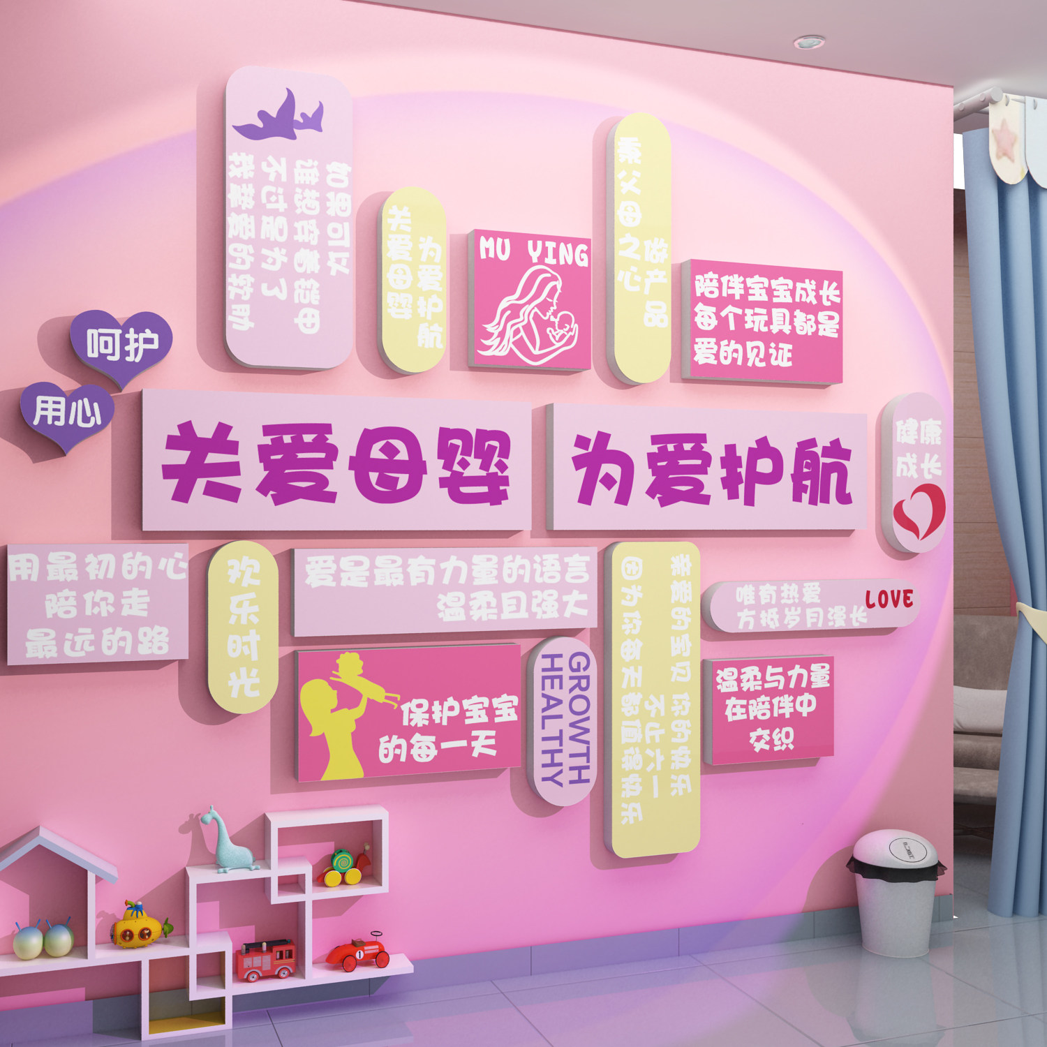 母婴店室内装饰品布置月子中心妈咪小屋小儿推拿文化墙面贴纸画