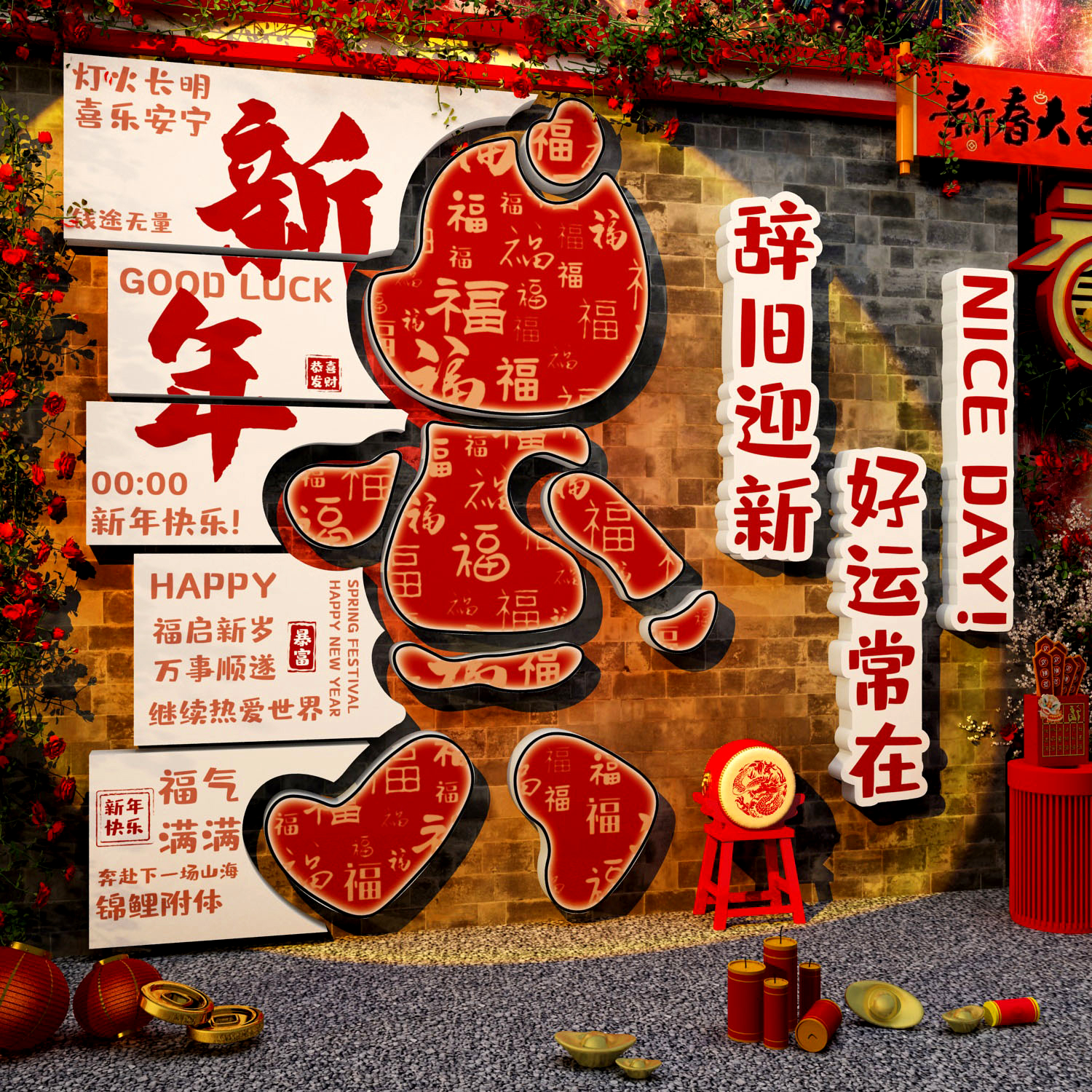 贺新年场造景布置网红打卡拍照区2026过马春节形象氛围墙面装饰品