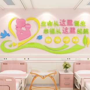 医院妇产科文化背景墙贴月子护理中心墙面装饰儿童妇幼母婴室布置