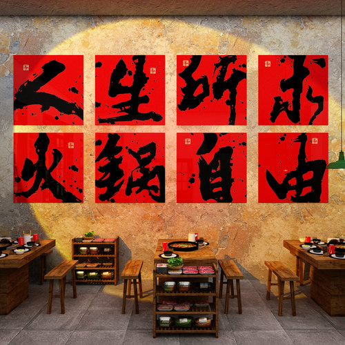 博尼亚火锅店平面墙贴