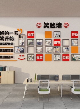 办公司布置微笑脸文化墙面公告栏装饰优秀员工风采展示照片背景板