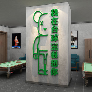 网红公仔台球室厅墙面壁纸装修饰挂画布置用品大全摆件我在很想你