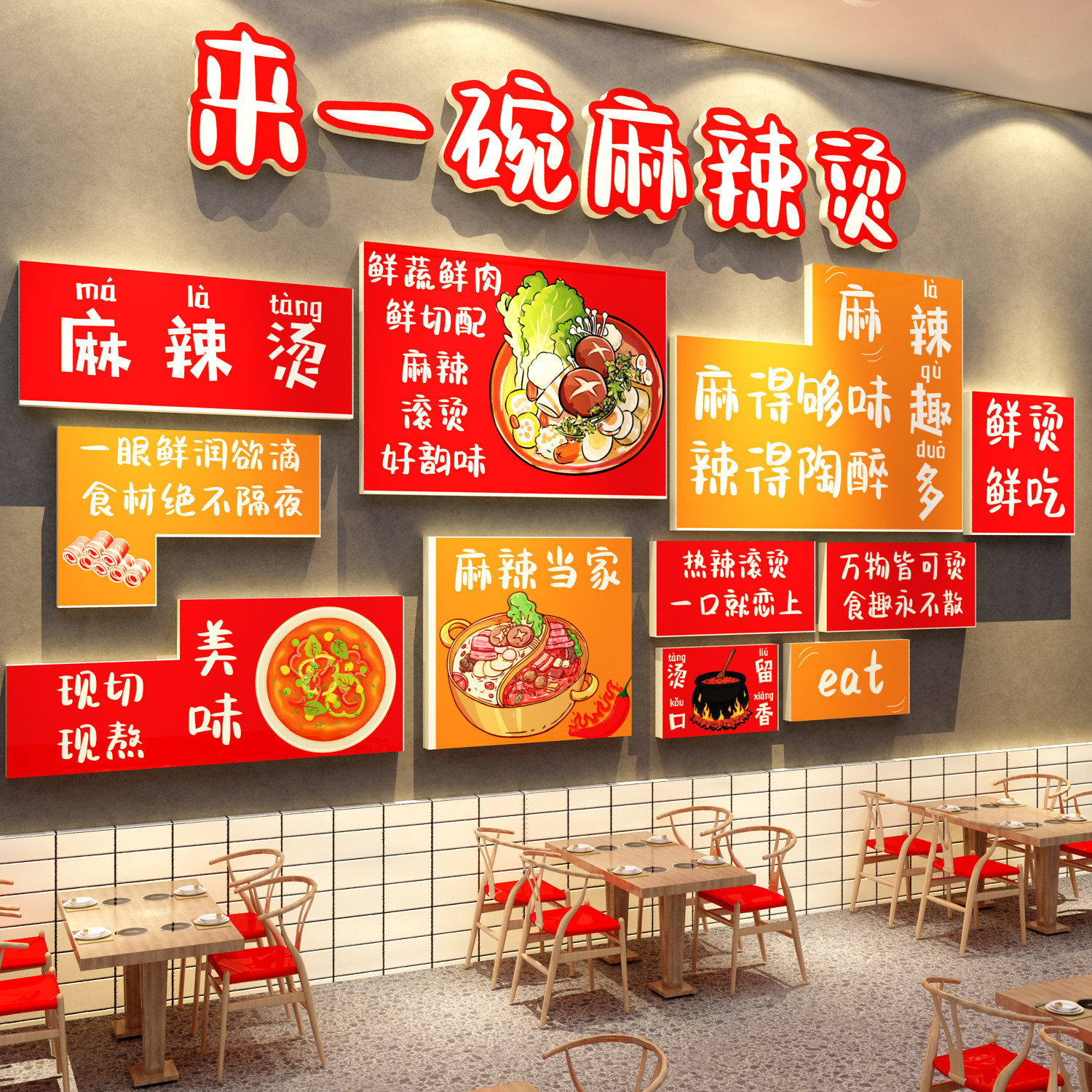网红麻辣烫粉店铺内氛围墙贴面装饰创意小吃馆布置挂画广告海报图