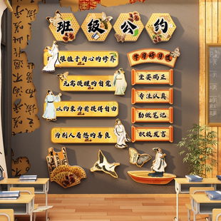 古国风班级公约文化墙贴初中教室布置装饰氛围黑板报励志标语书香
