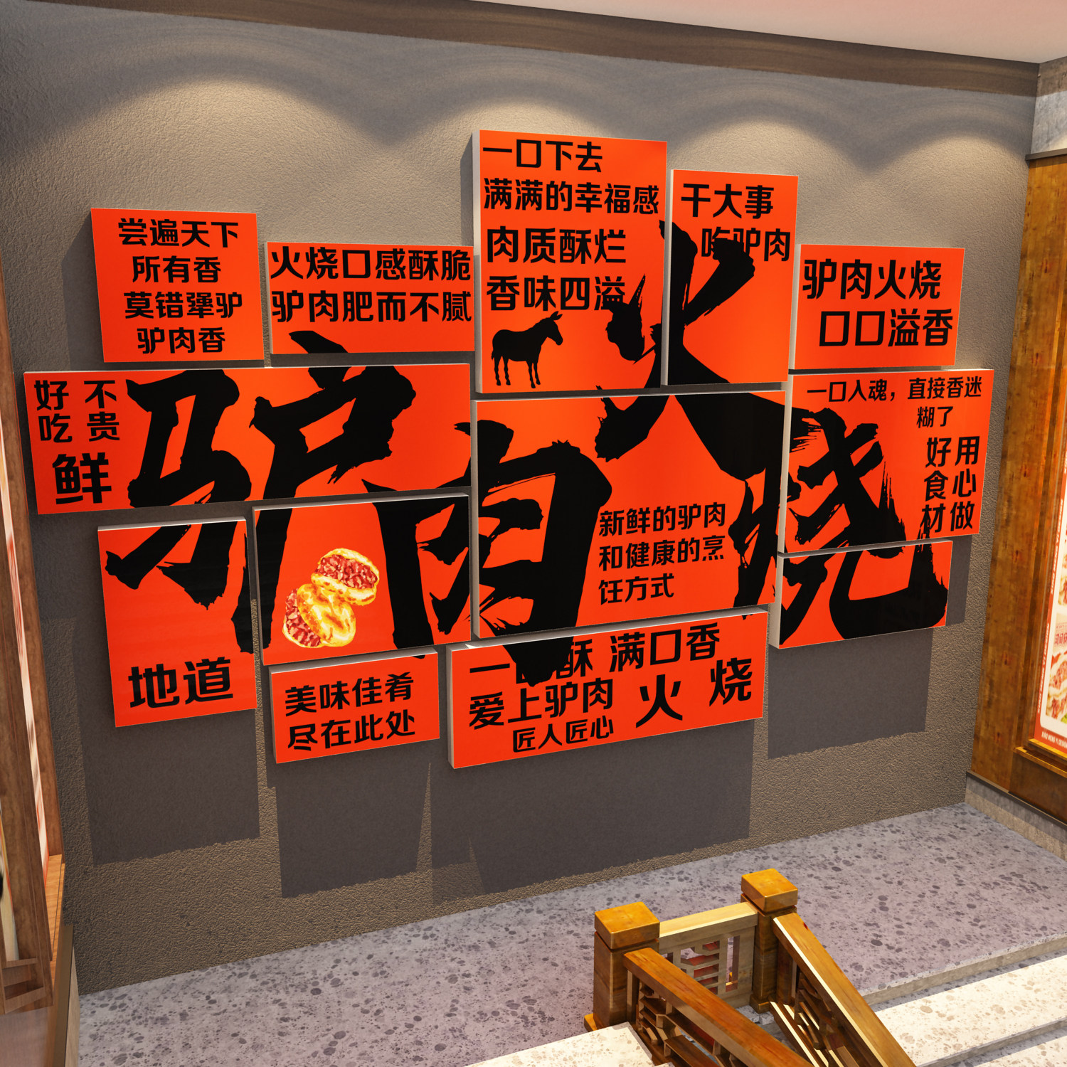 驴肉火烧馆装饰壁画海报贴纸广告背景形象墙贴饭店餐饮楼梯扶手