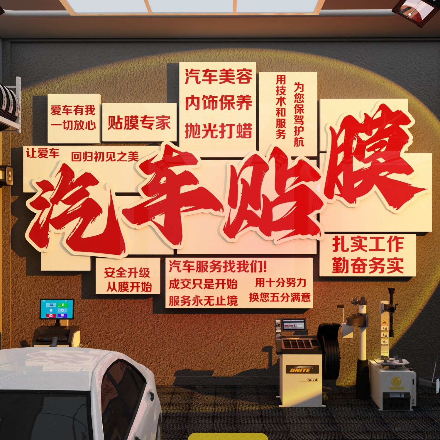 汽车美容贴膜店墙面装饰维修理厂洗车间广告贴纸画形象背景板海报