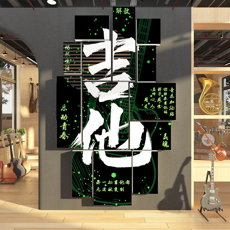 音乐会教室布置装饰吉他琴房行背景贴画工作培训机构文化墙面海报,家居饰品,软装墙贴,淘宝优惠券,粉丝福利购,淘宝优惠卷