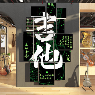 音乐会教室布置装饰吉他琴房行背景贴画工作培训机构文化墙面海报