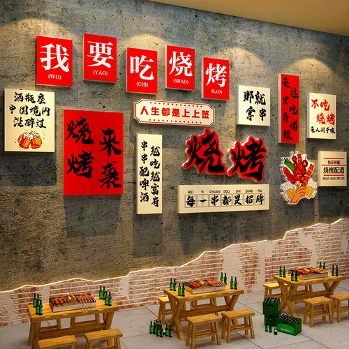 网红烧烤肉破店装饰创意形象墙面餐饮背景布置广告海报贴纸壁挂画