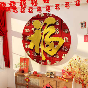 2026马新年迎门入户电视机背景墙面装饰挂件画大福字立体氛围布置