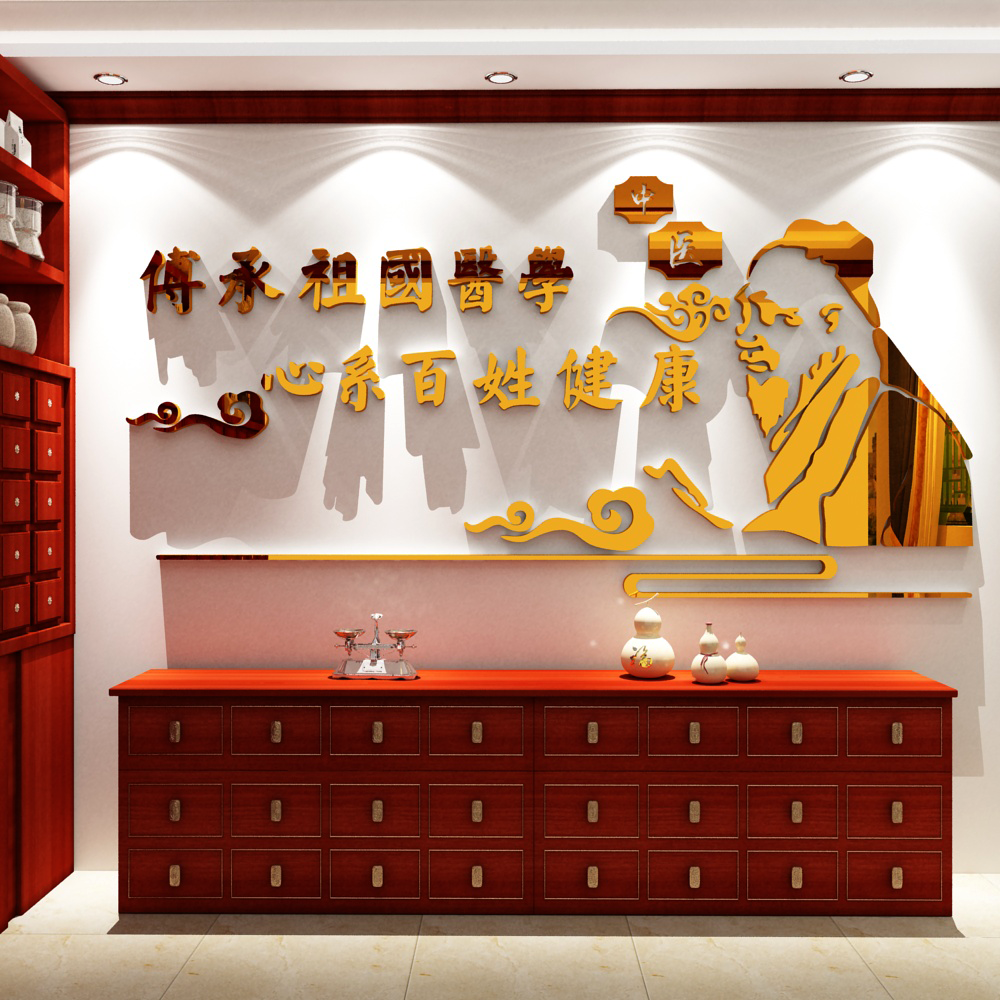 博尼亚中医馆亚克力立体墙贴