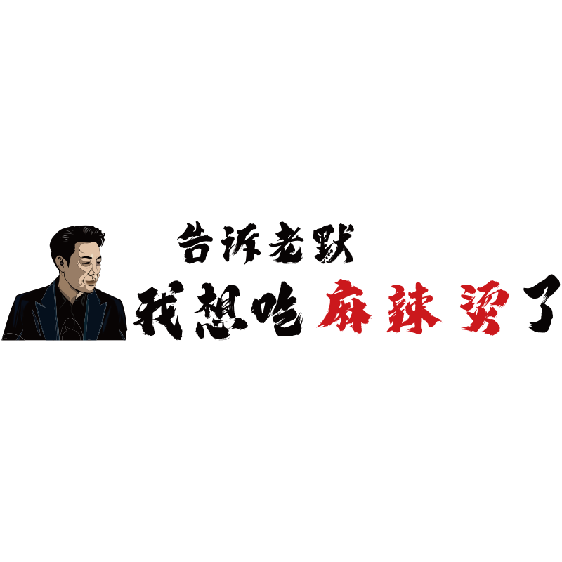 麻辣烫店墙面布置立体