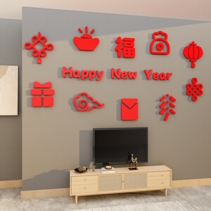 2024过龙新年装饰品福字春节电视机背景墙贴画挂件客厅家居布置