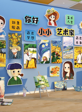 梵高画室场景氛围布置美术展教室装饰幼儿园主题文化墙面环创成品