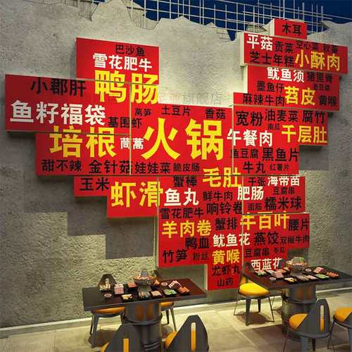 博尼亚火锅店立体墙贴