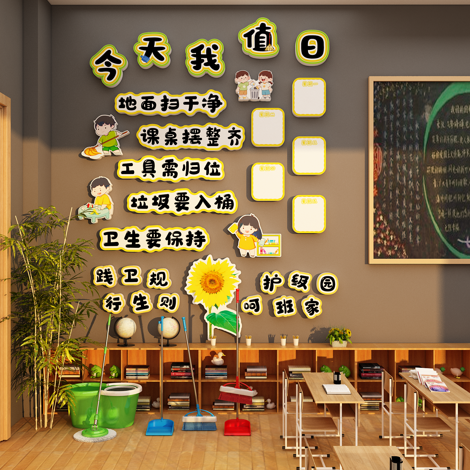 卫生角文化墙贴教室布置装饰班级氛围黑板报小学今天我值日表环创