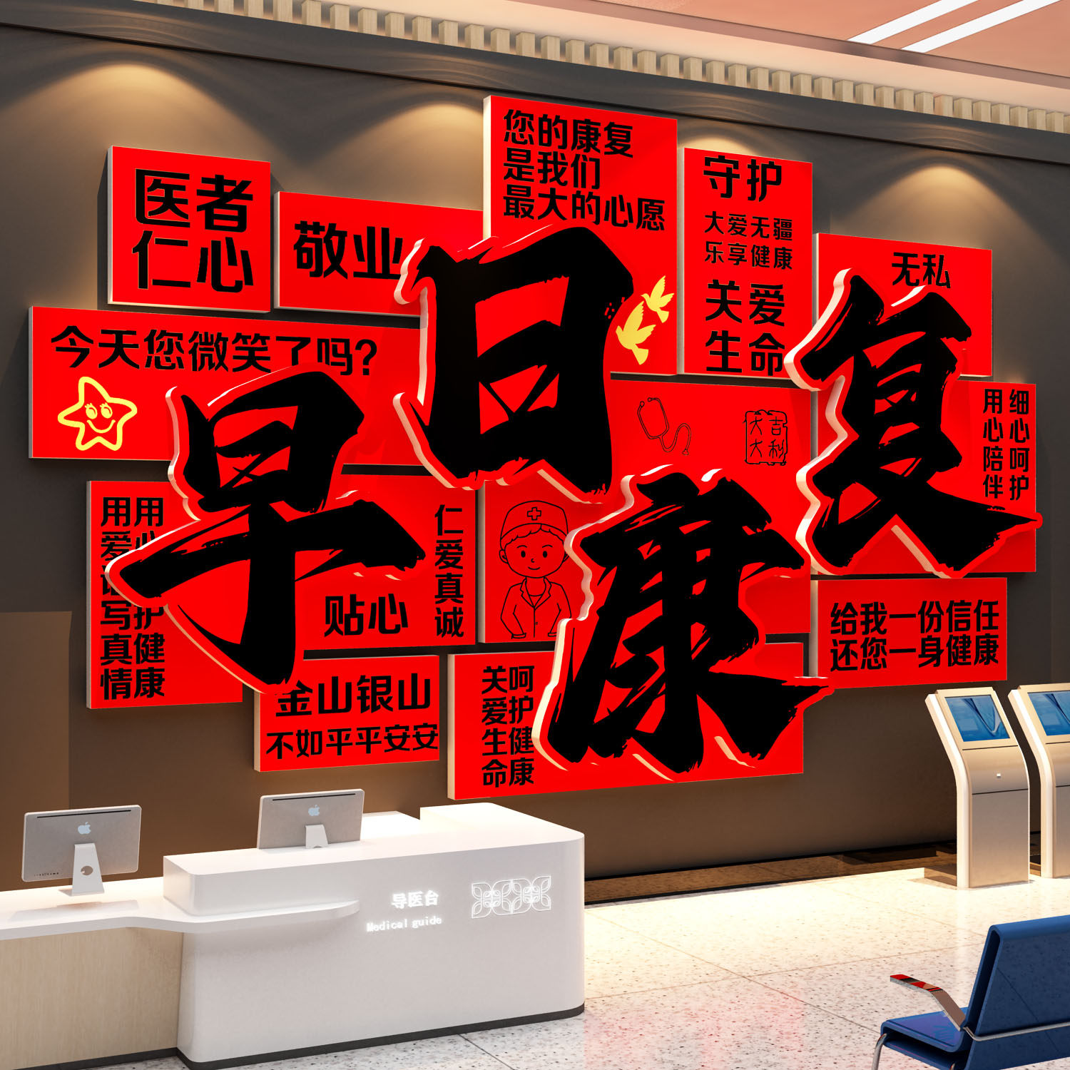 医院科开室布置文化墙装饰病房温馨早日康复贴搬迁过新年春节氛围