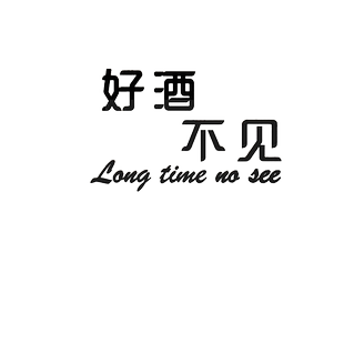 网红打卡工业风小清酒吧馆装饰场景布置墙餐饮创意烧烤破饭店氛围