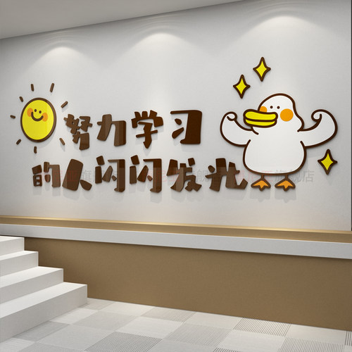 班级文化墙贴教室氛围布置装饰托管机构努力学习人闪发光励志标语
