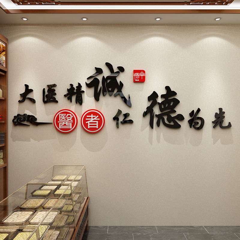 中医药馆阁院墙面装修饰画科室养生形象文化护士站背景设计贴纸