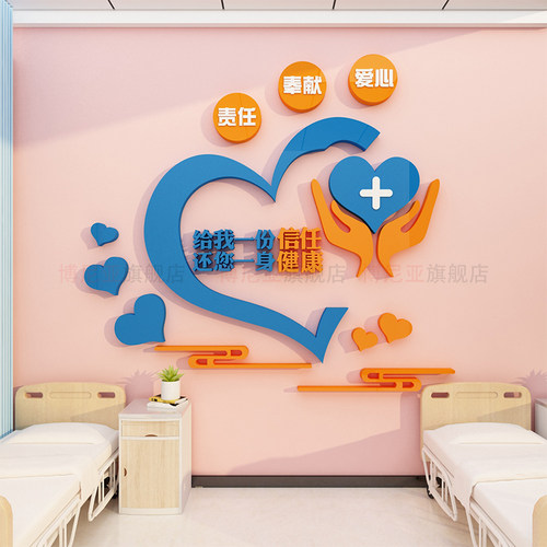 博尼亚中西医院立体墙贴