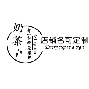 网红打卡奶茶店形象墙壁装饰背景门口吸引人贴纸壁画氛围布置摆件