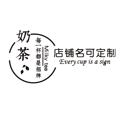 网红奶茶店亚克力创意防水贴纸