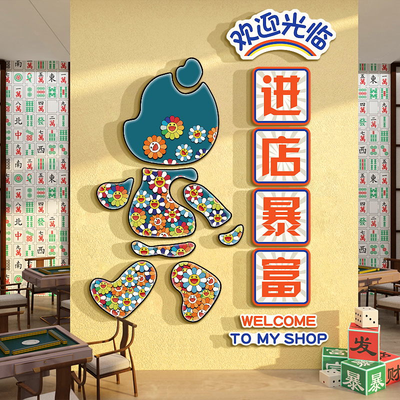 网红公仔麻将馆装饰棋牌室艺主题房间装修布置用品背景墙面贴纸画