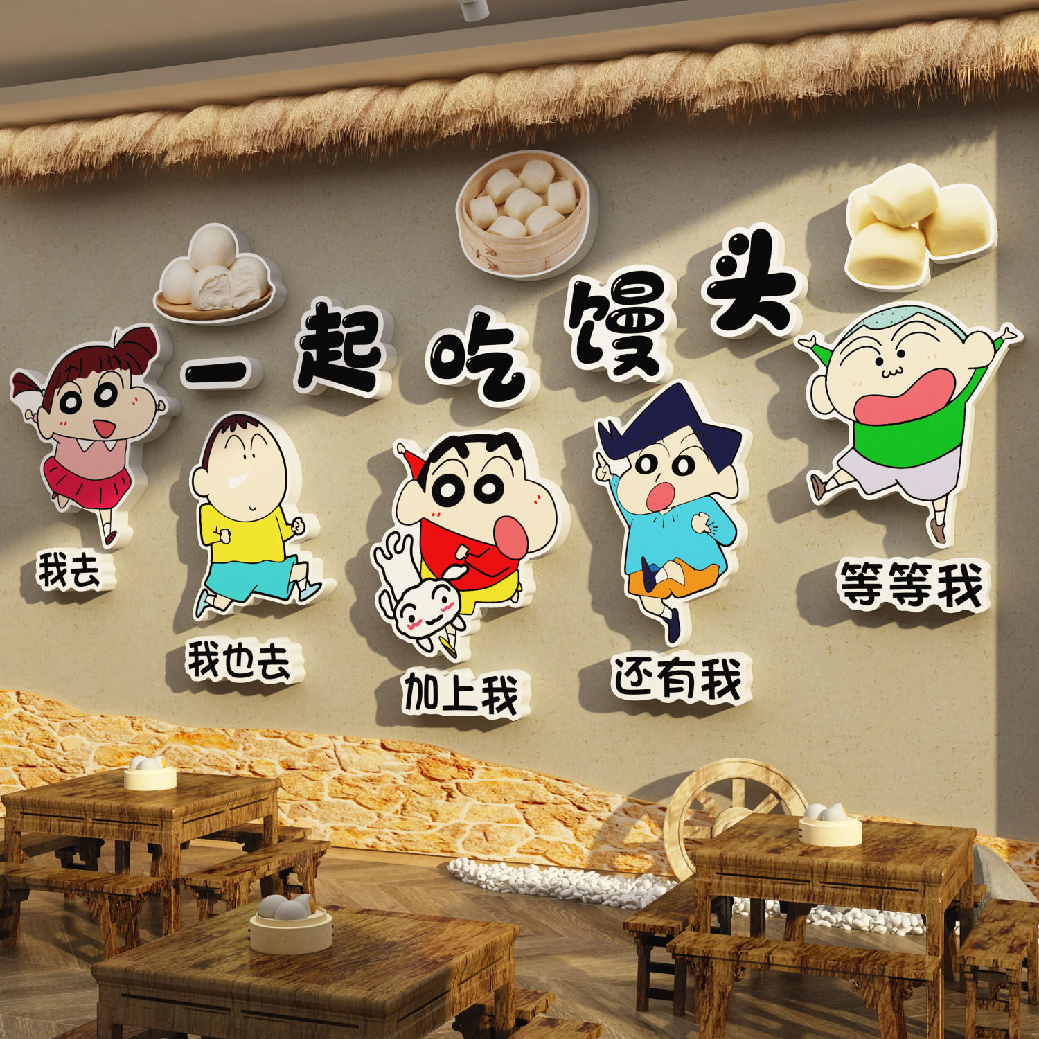 蒸花馒头店墙装修饰贴纸早餐饮包子铺效果图设计广告海报蜡笔小新