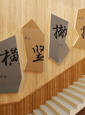 书法教室布置装饰环创墙面贴纸