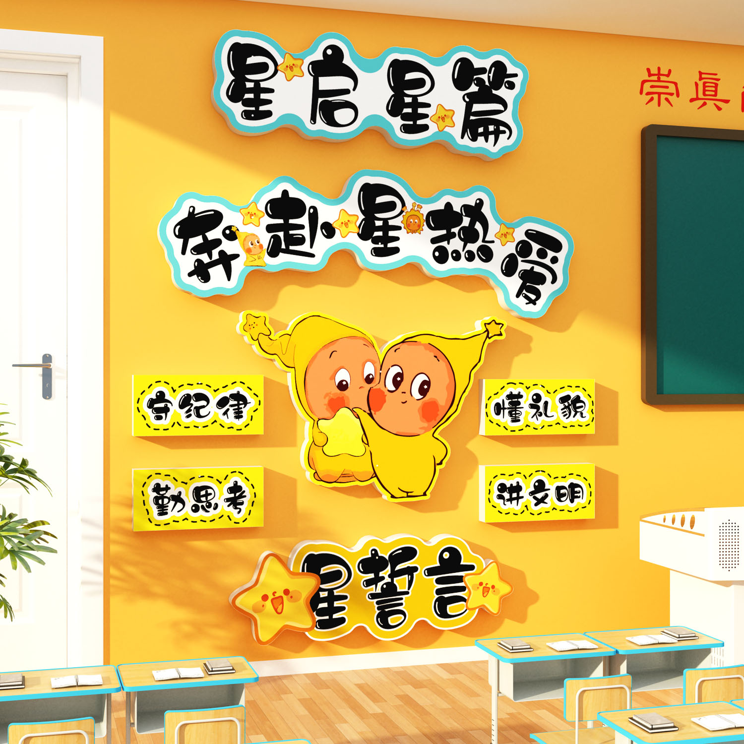 班级布置教室装饰励志标语文化氛围布置墙面挂画星人环创贴黑板报