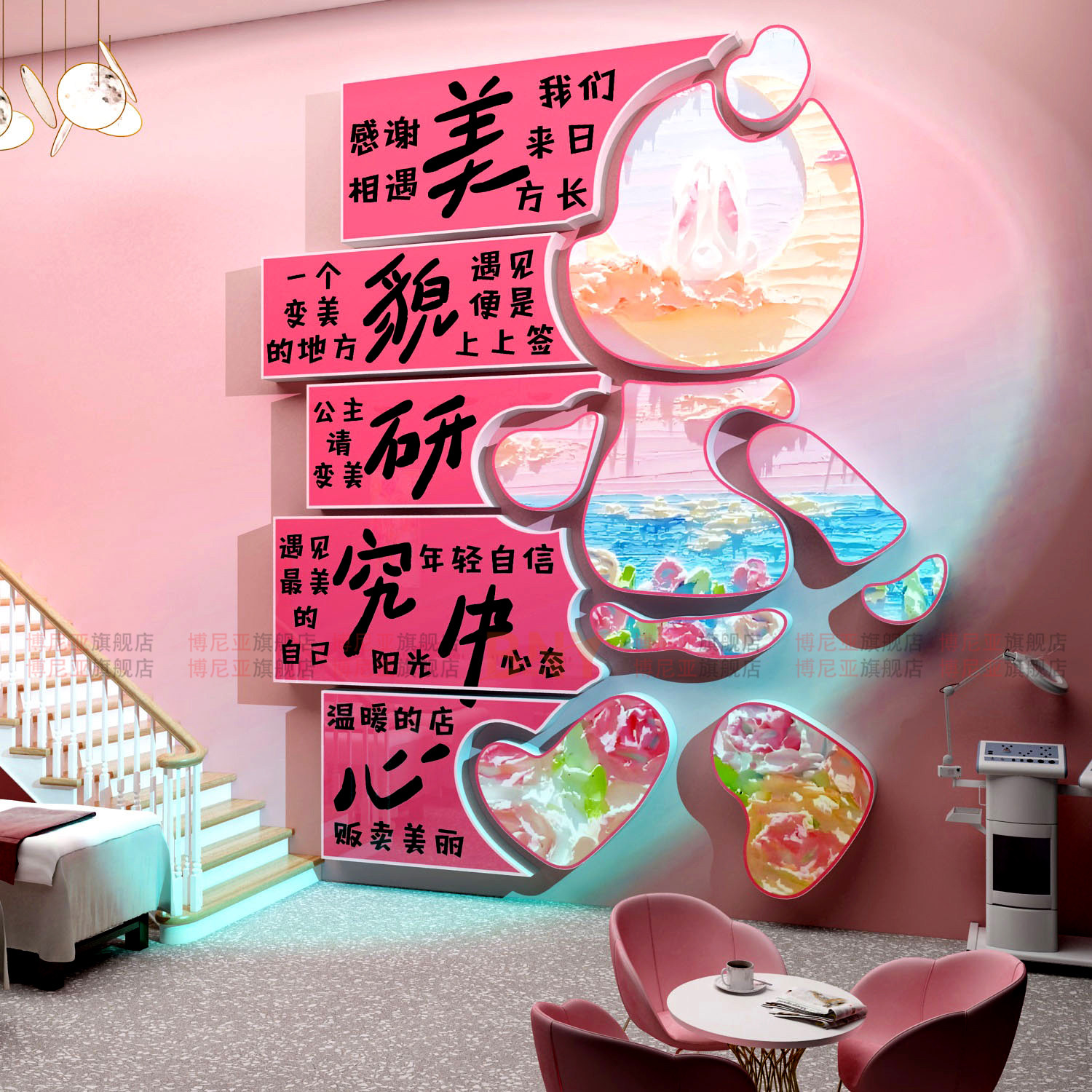 网红打卡拍照区美容院店墙面装饰高级感氛围布置进门楼梯形象挂画