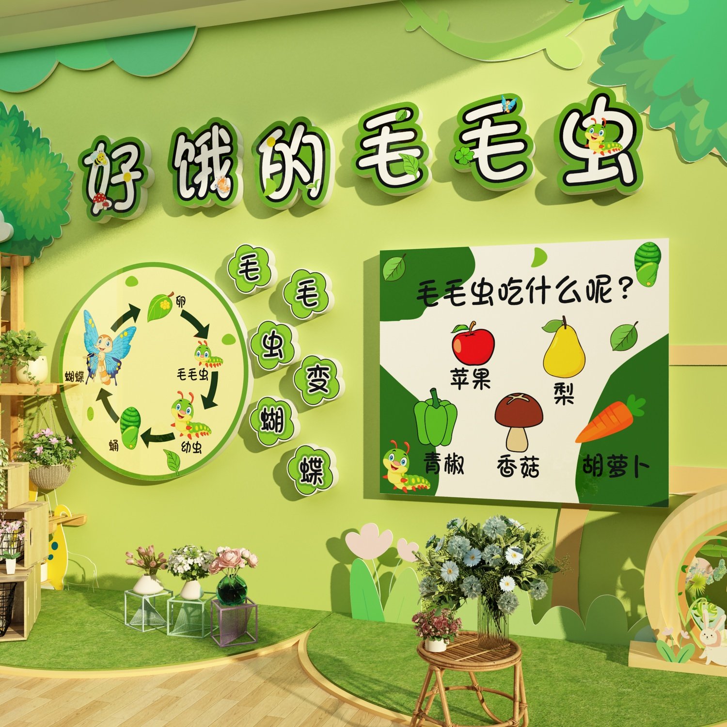 好饿的毛虫幼儿园春天主题环创墙贴装饰成品展板植物角形象场背景