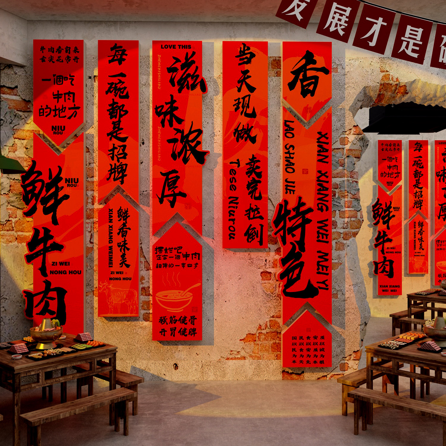 牛杂肉火锅店墙面装饰潮汕餐饮文化元素广告贴纸画布置海报汤粉馆