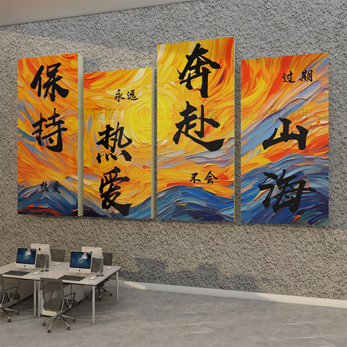 企业文化进门形象墙面贴装饰品画办公司室氛围布置励志标语高级感