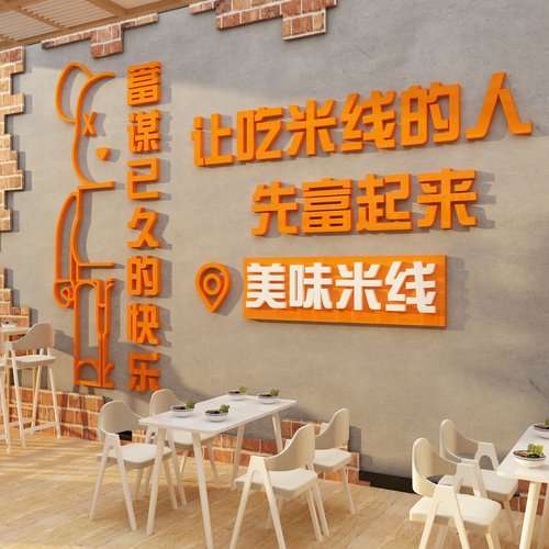 米线粉店墙面装修饰广告挂画创意海报贴纸文化网红小吃餐饮用品