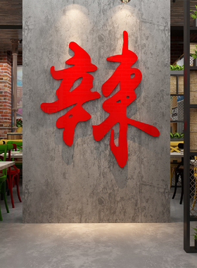 打卡拍照火锅川菜麻辣烫餐饮广告