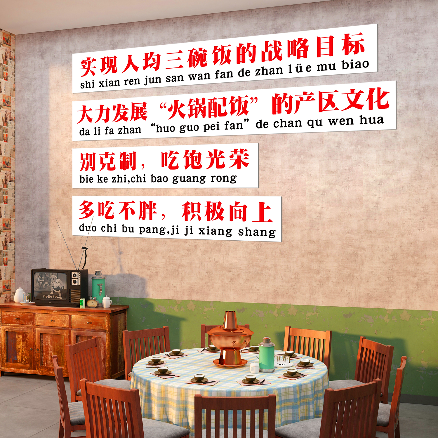 网红市井风格火锅店墙面贴纸软装饰创意复古怀旧文化壁画氛围布置